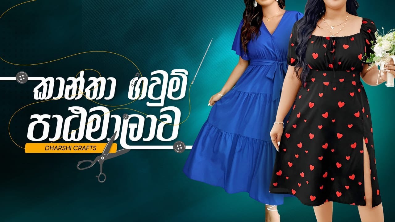 කාන්තා ගවුම් පාඨමාලාව / Ladies Frock Course #mahum #frock #sewing