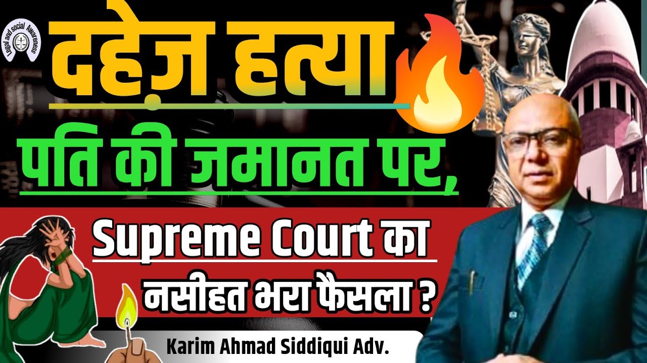 304B IPC, दहेज हत्या; अहम फैसला आया ?