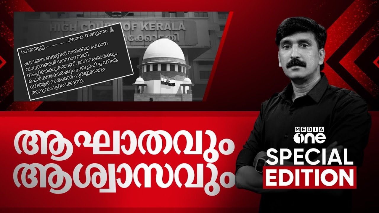 ആഘാതവും ആശ്വാസവും | Special Edition | Nishad Rawther