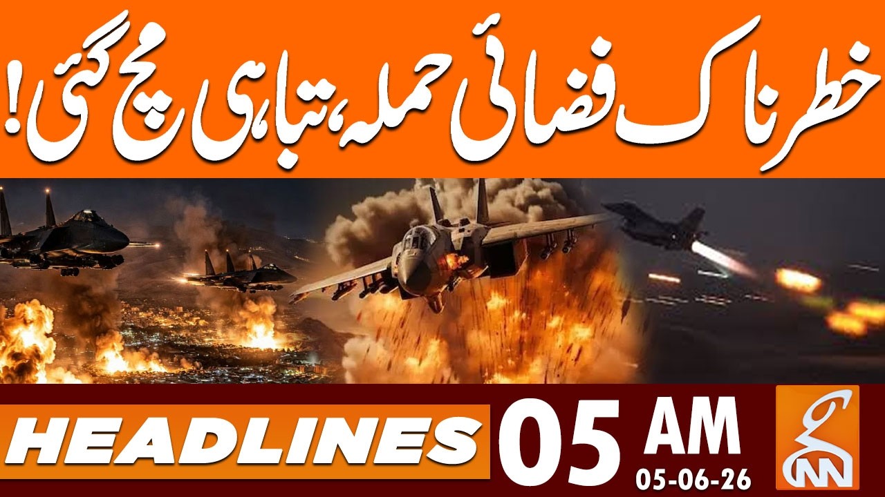 Israel Attack Lebanon - Iran War Latest Update | News Headlines | 05 AM | 05 June 2026 | GNN