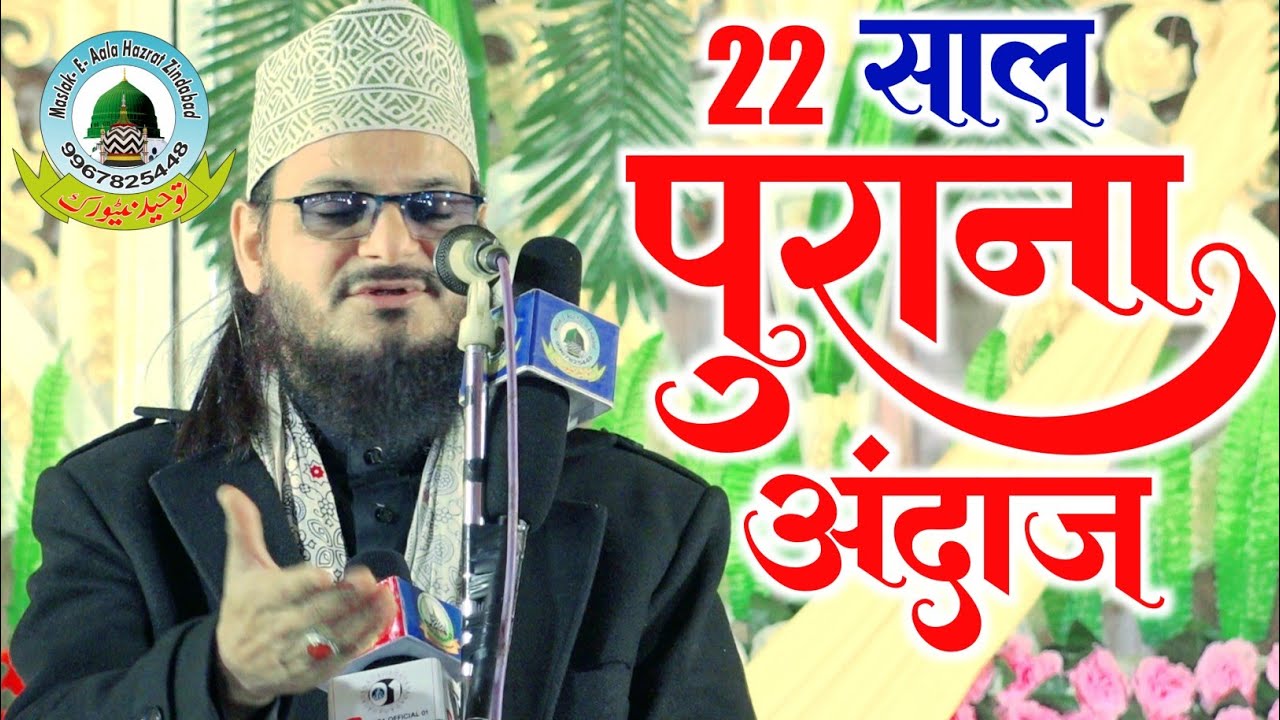 22 Saal Purana Andaz 22साल पुराना अंदाज Asad Iqbal Kalkattavi Pipratal Bhadarsa Faizabad U.P