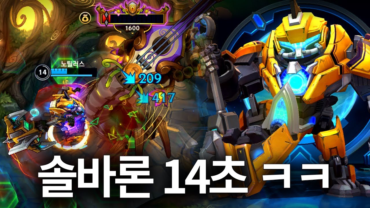 [WILDRIFT] 오브젝트,정글링,CC 그냥 모든게 이게 챔프냐의 표본 정글 노틸러스⚓