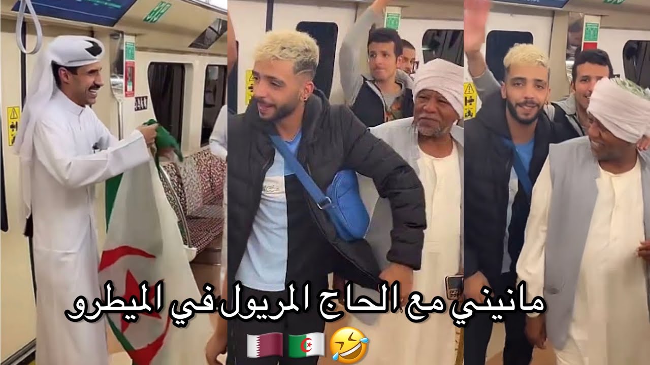Manini 🔉fel metro dayer hala fi Qatar 🇶🇦🇩🇿مانيني مول الباف نايضة في الميطرو تع قطر