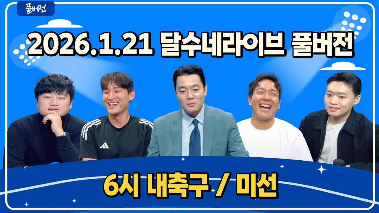 (취재) 손흥민 경기 비공개 이유 / (스페인 연결) 알레띠 이강인 영입 끝까지 간다 / 트럼프 때문에 유럽 월드컵 보이콧? / 선수들이 본 한일전 [6시 내축구][미선]