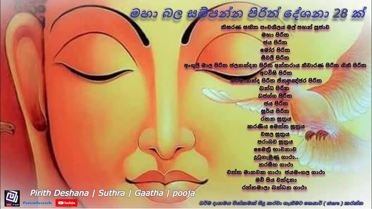 Seth Pirith  | මහා බල සම්පන්න පිරිත් දේශනා 28 ක් එක දිගට අහන්න| ජයග්‍රහණය කිරීමට ක්ලික් කරන්න $100