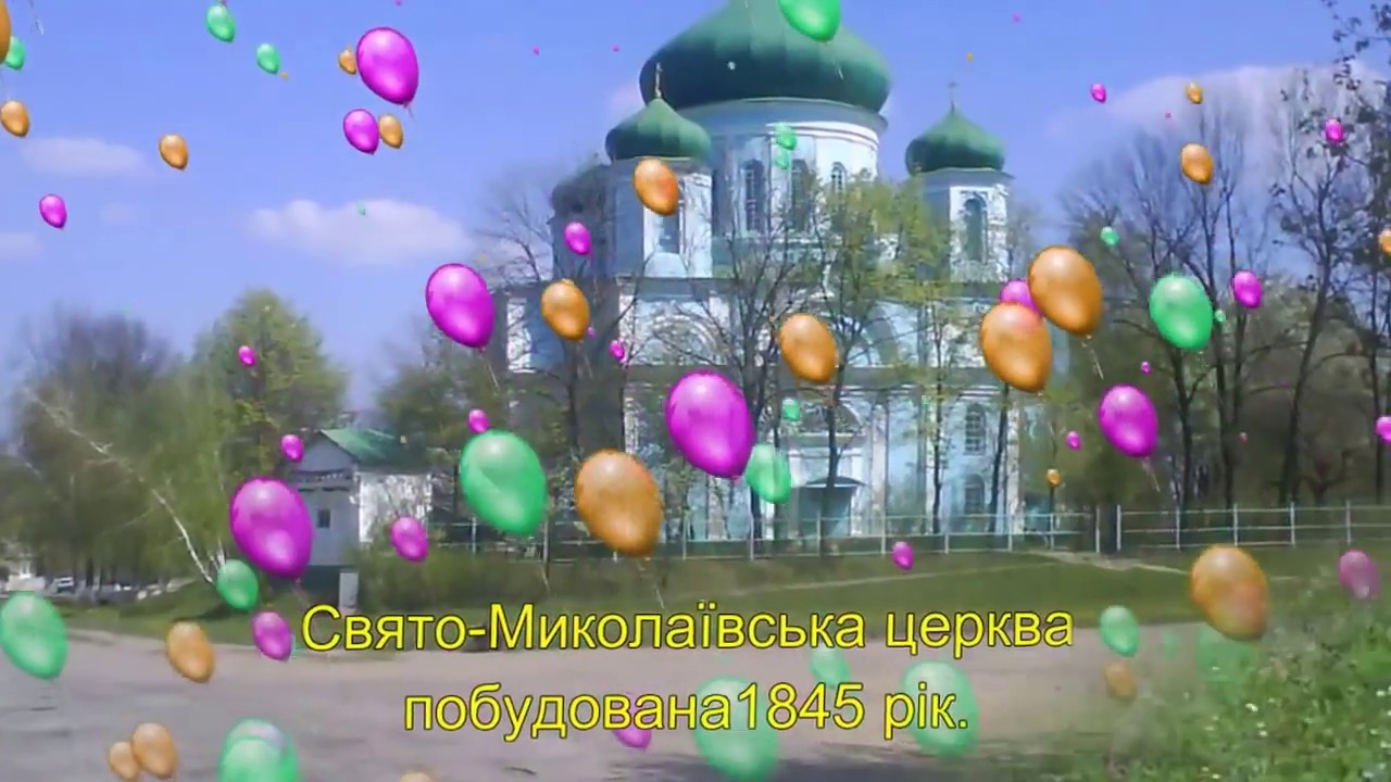 Гранів  'Село моє'