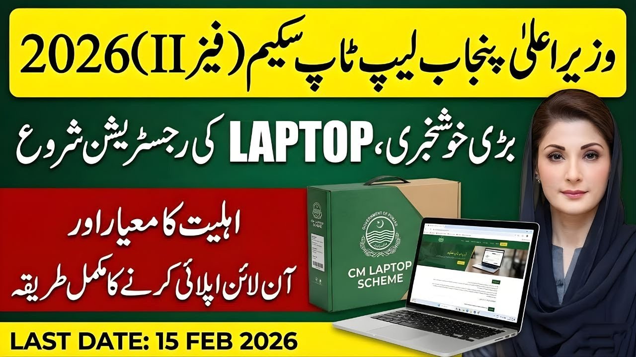 CM Punjab Laptop Scheme 2026 Apply Online | How to Apply for Laptop Scheme 2026 | CM Laptop Scheme