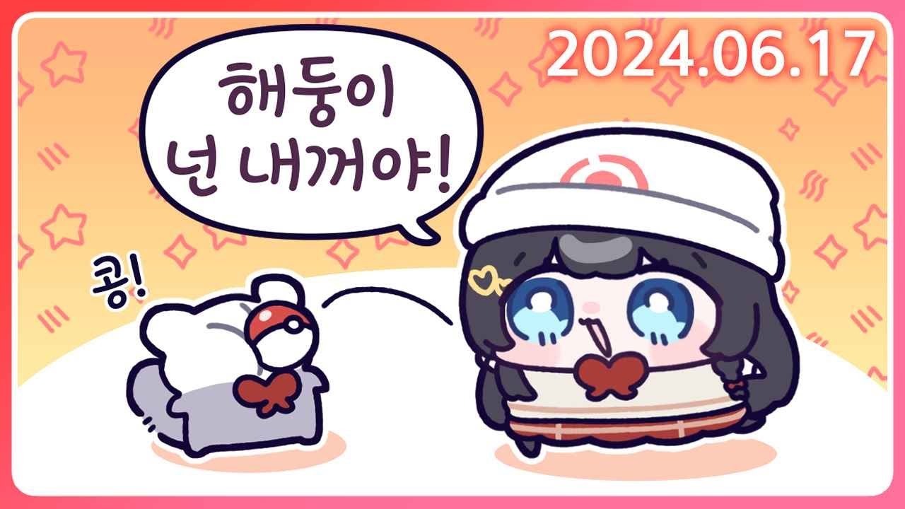 스텔 포켓몬 팬 게임 & 드래곤볼 DLC(1) 해보기!  [24. 6. 17]