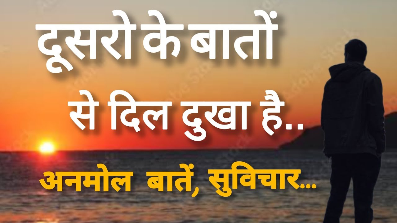 मन की उलझन मिटा देंगी ये बातें | जीवन के अनमोल विचार | @motivationhindi-b9t8g 
