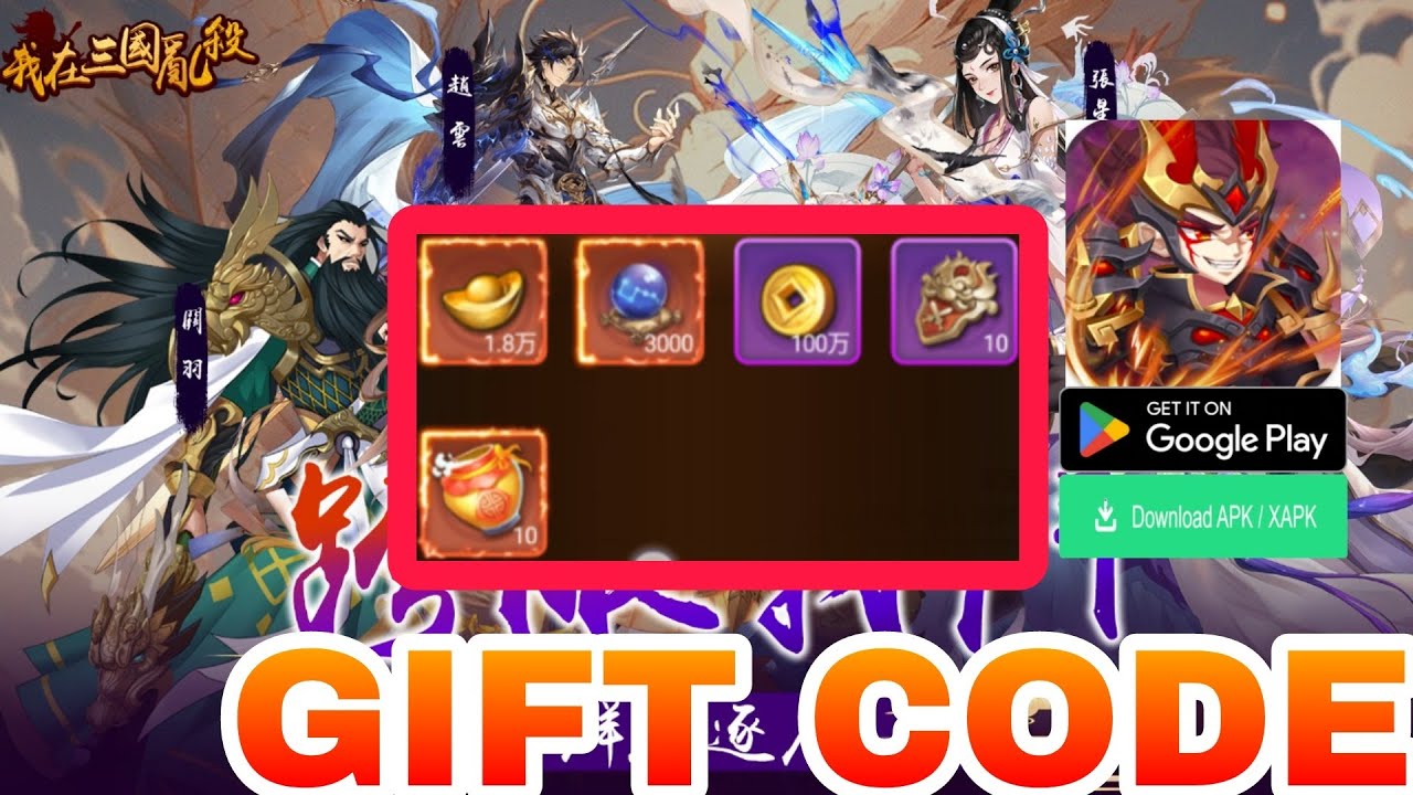 [ Gift Code ] 我在三國亂殺 - Three Kingdoms Chibi Gift code - How to redeem code