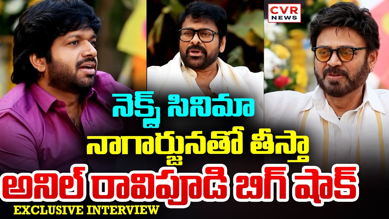 Chiranjeevi, Venkatesh, Director Anil Ravipudi Exclusive Interview || CVR News