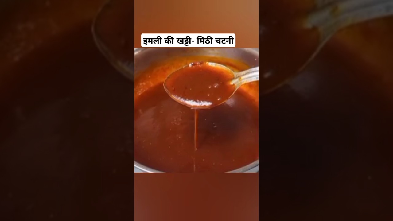 इमली की खट्टीमीठी चटनी बनाने का सबसे आसान तरीका Imli Ki Chatni Recipe-Street Style Chutney For Chaat
