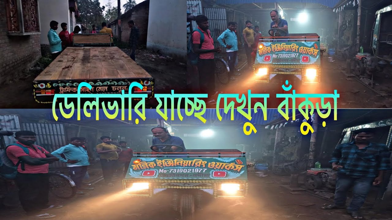 সুন্দর নতুনের মত সেকেন্ড হ্যান্ড গাড়িটা ডেলিভারি চলে গেল দেখুন আপনারা মল্লিক ইঞ্জিনিয়ারিং ওয়ার্কস