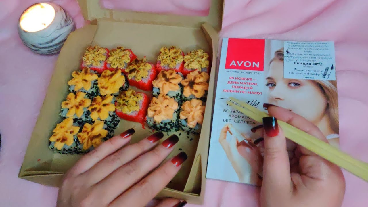 Асмр🍱ИТИНГ РОЛЛЫ +ЖУРНАЛ AVON💛Шепот, Мурашки | Asmr eating