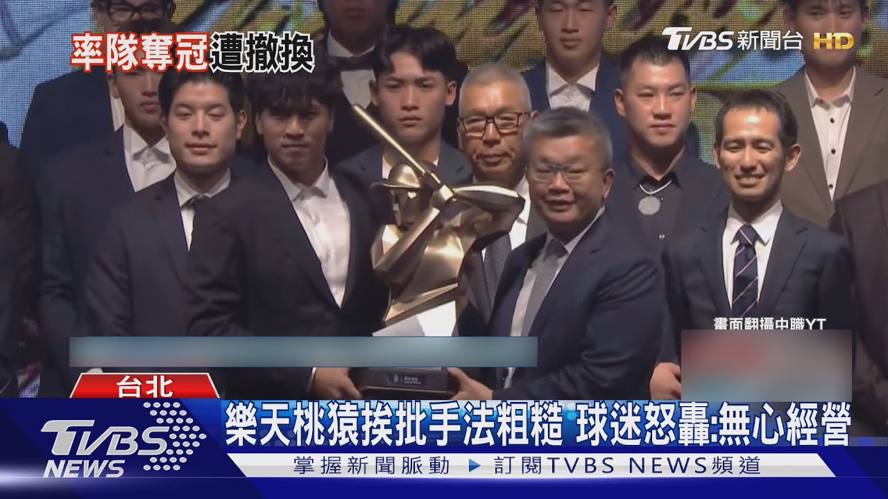 剛拿總冠軍就被換...古久保卸任樂天總教練｜TVBS新聞 @TVBSNEWS01