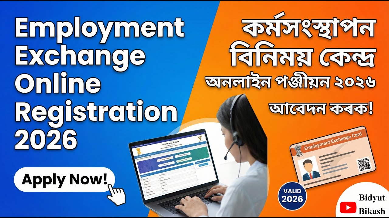 Employment Exchange Registration 2026 Assam | New Process 2026 | Aadhaar vs Non-Aadhaar