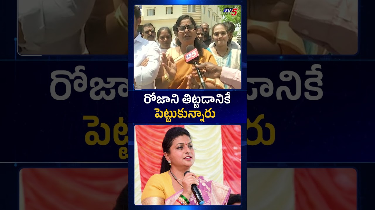 Janasena Subhashini Slams YSRCP Roja Selvamani | AP Politics | TV5 News