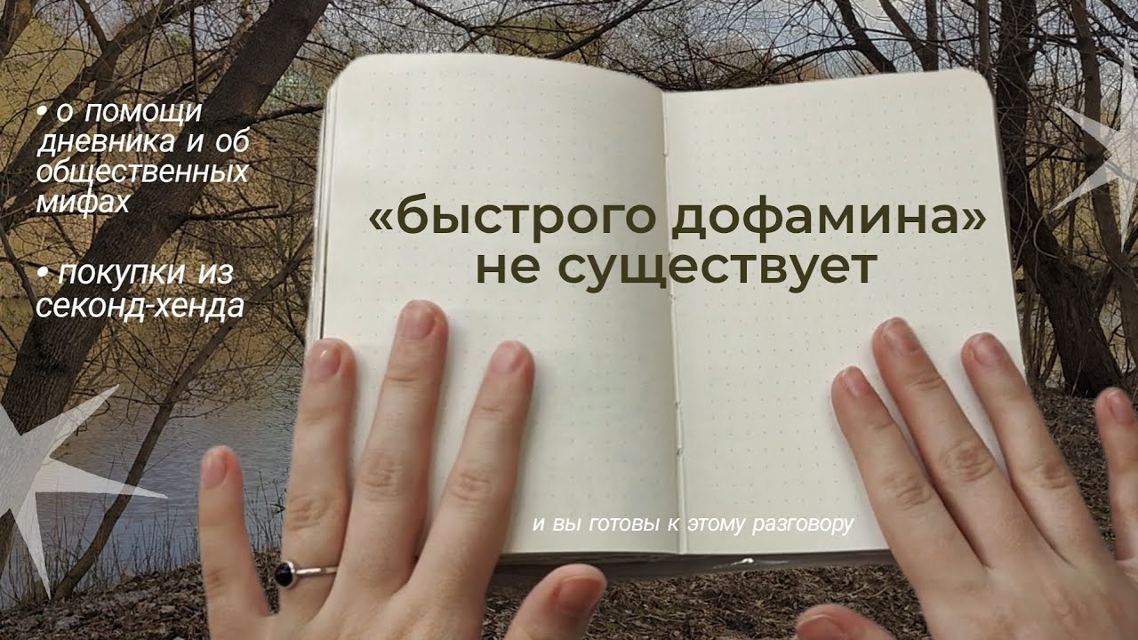 07. «быстрого дофамина» не существует ✶ влог о культе продуктивности, дневнике и тиктоке