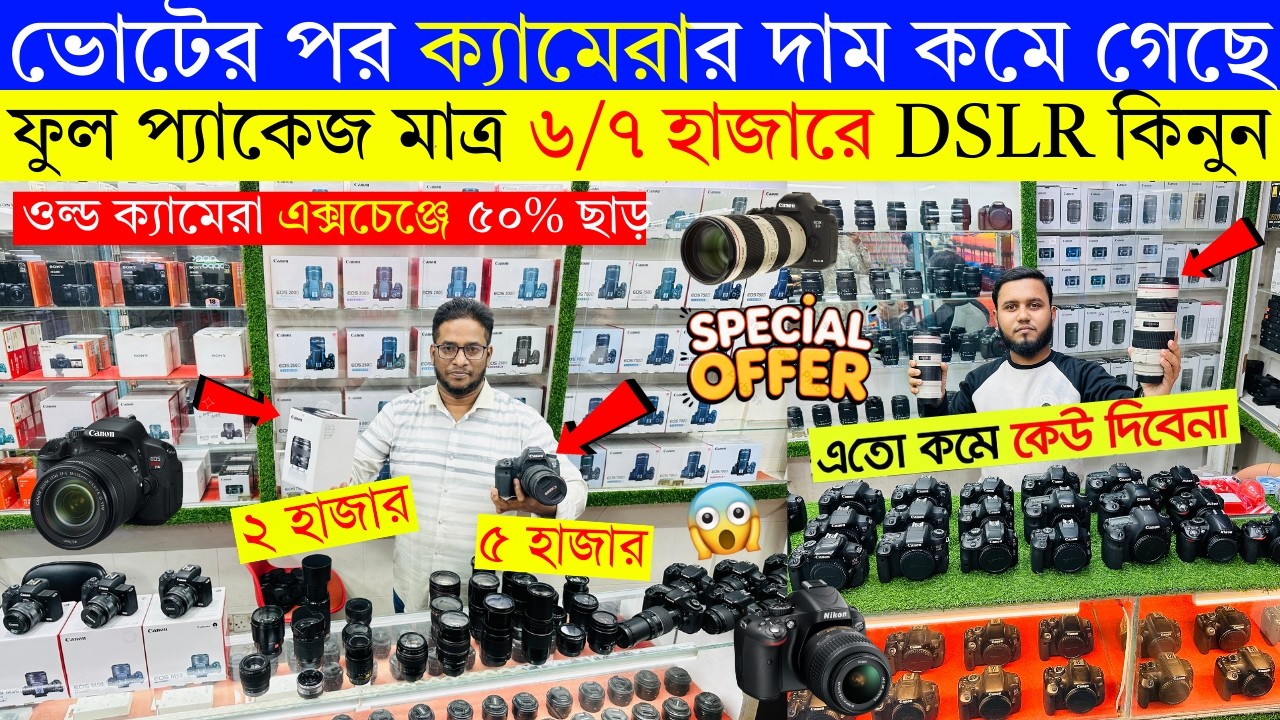 DSLR Camera🔥Price in Bangladesh 2026 | Canon, Nikon, Sony Camera Price Update | Professional Cameras