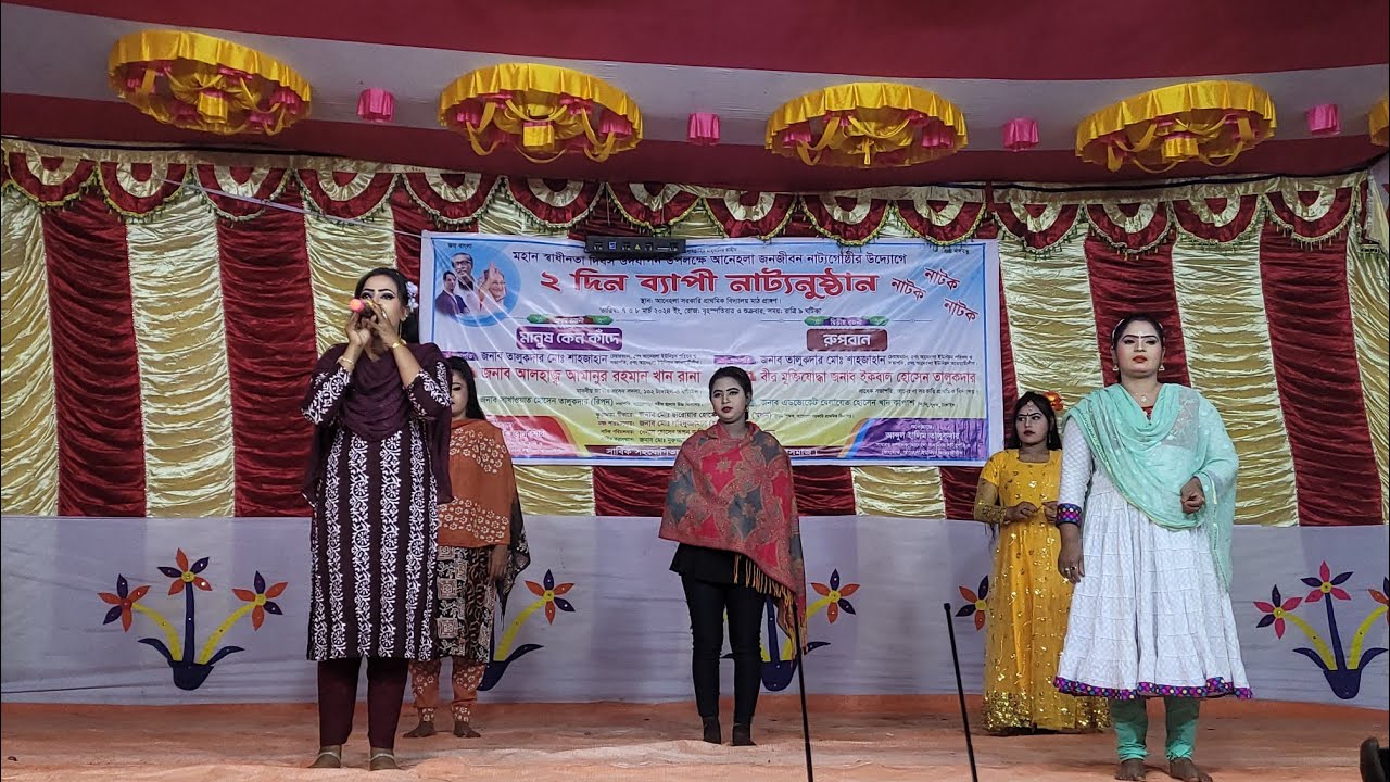 এইতো আমার দেশ সোনার বাংলাদেশ || যাত্রাপালার বন্ধনা || Ei To amar desh Sonar Bangladesh || দেশের গান