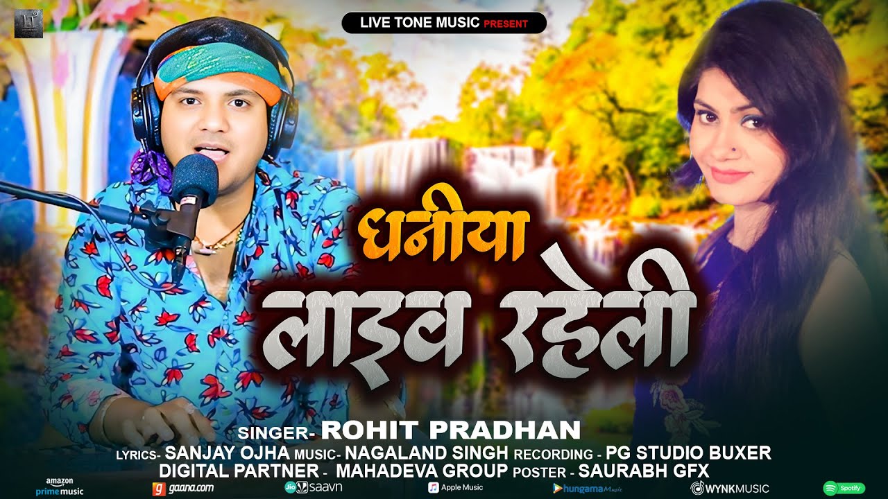 Full Video | धनिया लाइव रहेली | #Rohit Pradhan | Dhaniya Live Raheli | New Viral Samajik Gana 2025