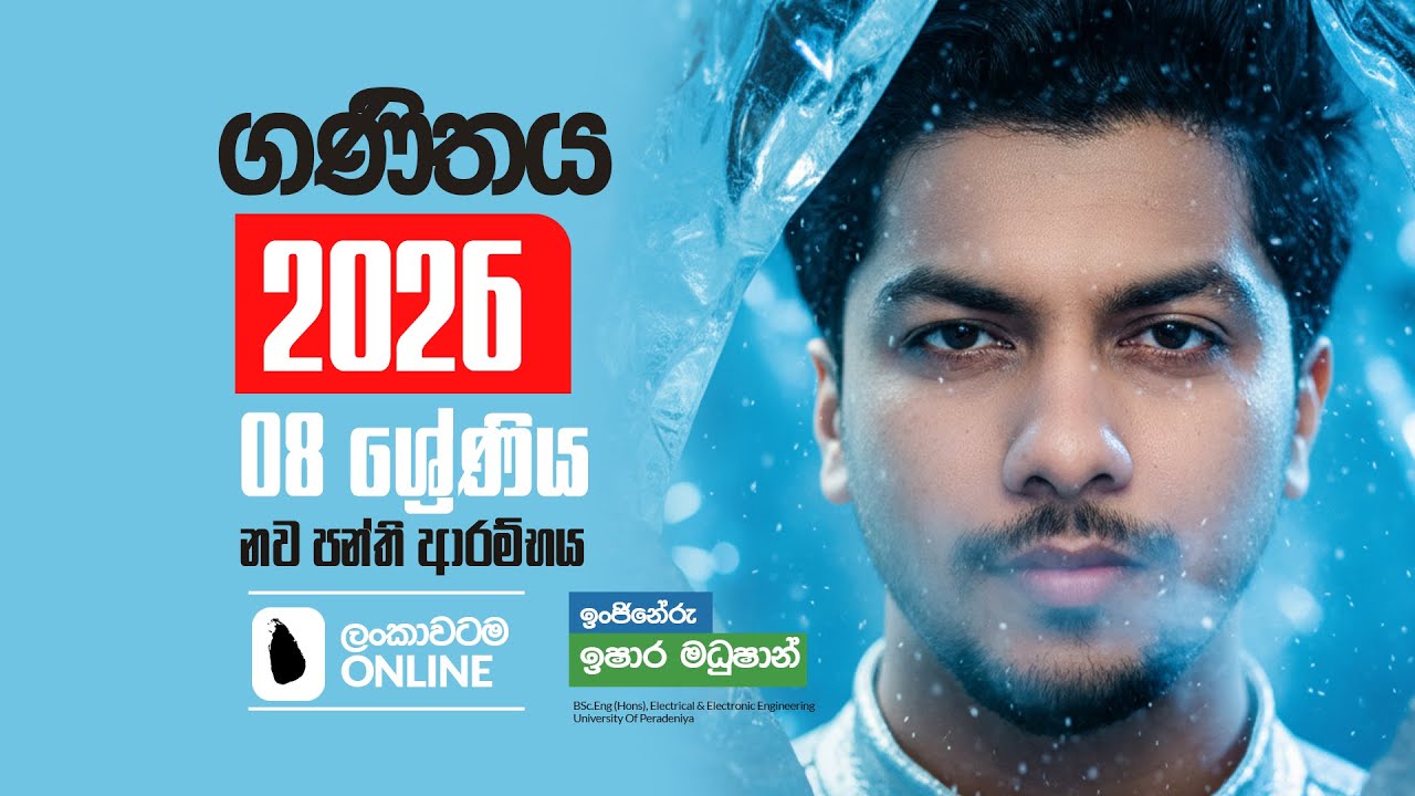 08 ශ්‍රේණිය | 2026 නව පන්ති ආරම්භය | සංඛ්‍යා රටා | Number Patterns | Unit 01 