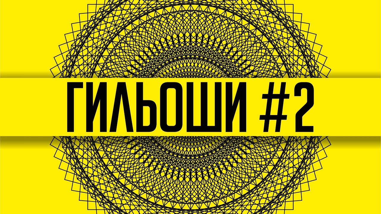 Защитная сетка. Гильош. Часть 2. Используем перетекание.