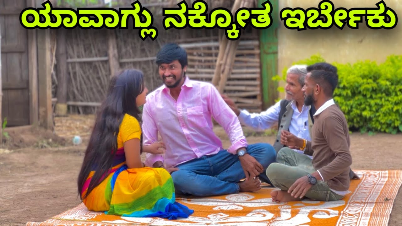 ಯಾವಾಗ್ಲು ನಗ್ತಾನೇ ಇರ್ಬೇಕು | Mallu Jamkhandi Comedy | Uttarkarnataka