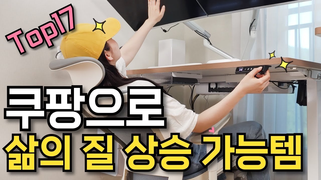 쿠팡에서 내가 꿈꾸던 듀얼 모니터 셋업 17가지ㅣ쿠팡에서 살 수 있는 최고의 데스크테리어 제품ㅣ데스크투어ㅣ책상 꾸미기ㅣ최저가ㅣ가성비모음ㅣ모션데스크ㅣ듀얼 모니터암ㅣ원룸제습기ㅣ설치방법
