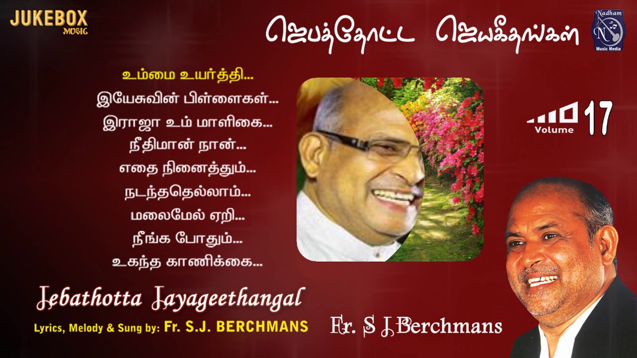 Fr S J Berchmans JebathottaJayageethangal Vol 17 Bro Chiity Prakash Dhyriam PrayerGarden Juke Box