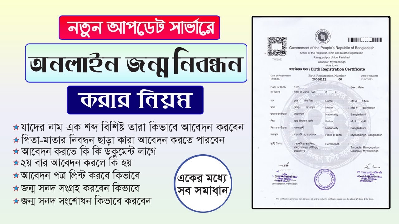 জন্ম নিবন্ধন অনলাইন করার নিয়ম || birth registration online bd || birth certificate online