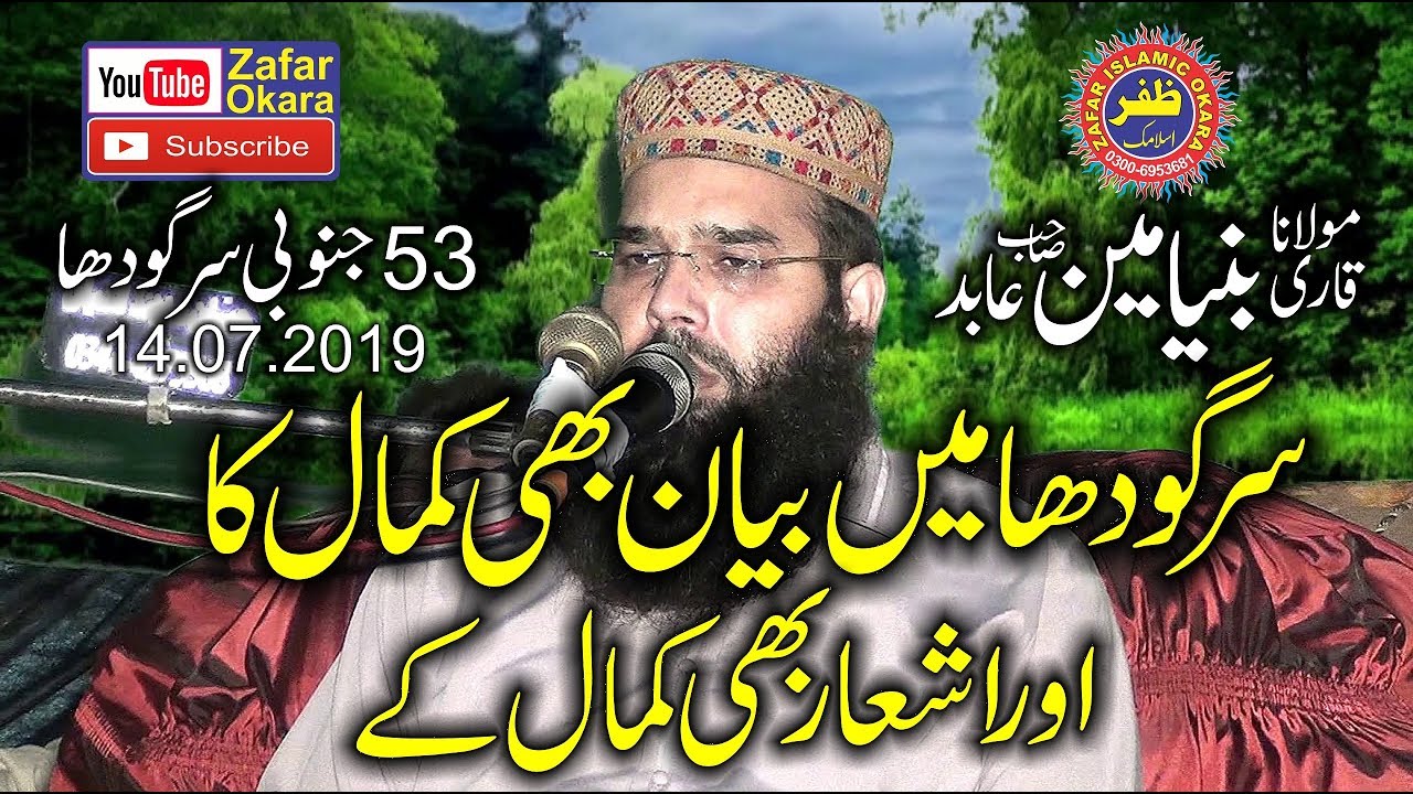 Very Nice Speech By Molana Hafiz Binyameen Abid Topic Iman Kya hai.2019.Zafar Okara