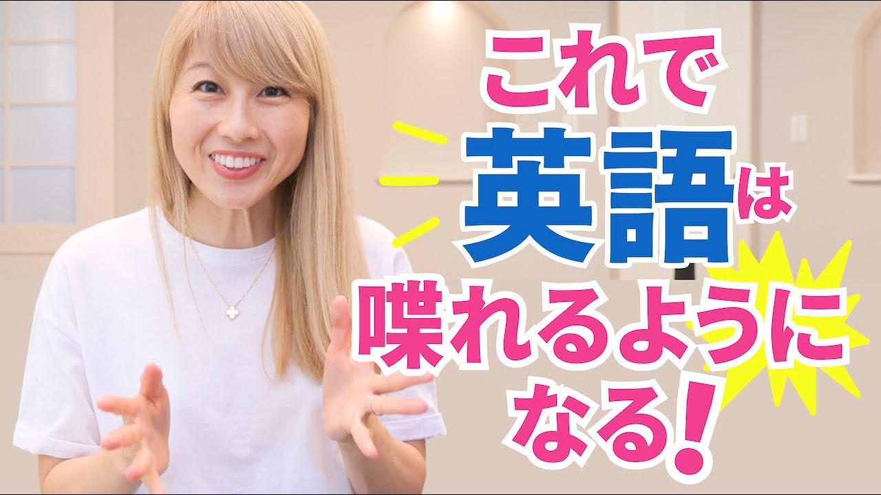これで英語は喋れるようになる！夫の英語はこれで変わった！〔#1232〕