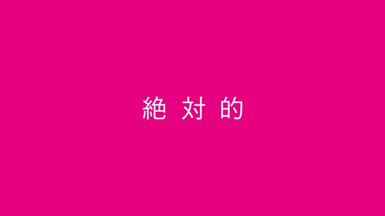 ヒトリエ 『絶対的』 / HITORIE &ndash; absolute