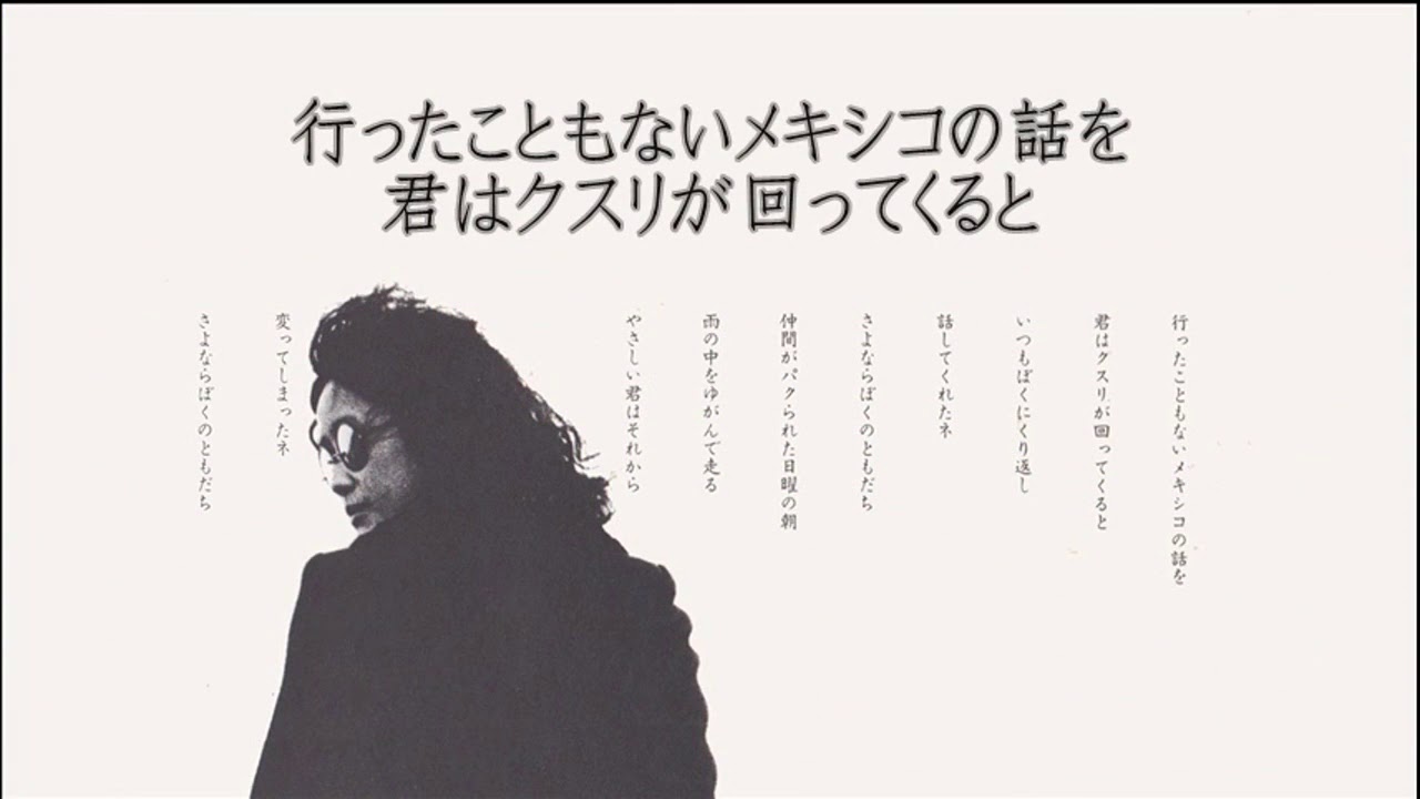 さよならぼくのともだち（ライブ盤）