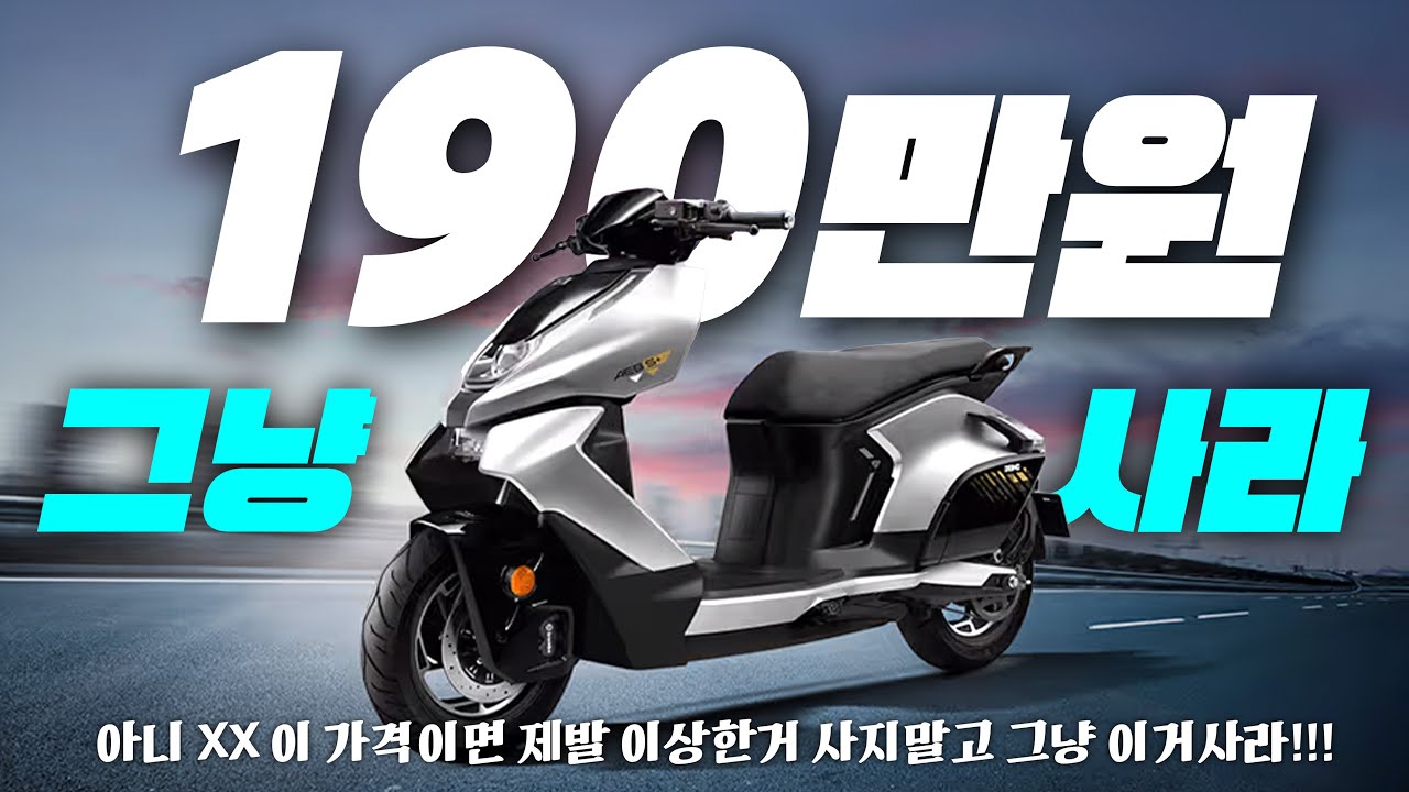 지호 AE8S+ 초특가 할인 | 2025 전동스쿠터는 그냥 이거 사라 | 이런게 진짜 가성비 추천 입문 오토바이 전기바이크 정부 국가보조금 추가 지급 확정