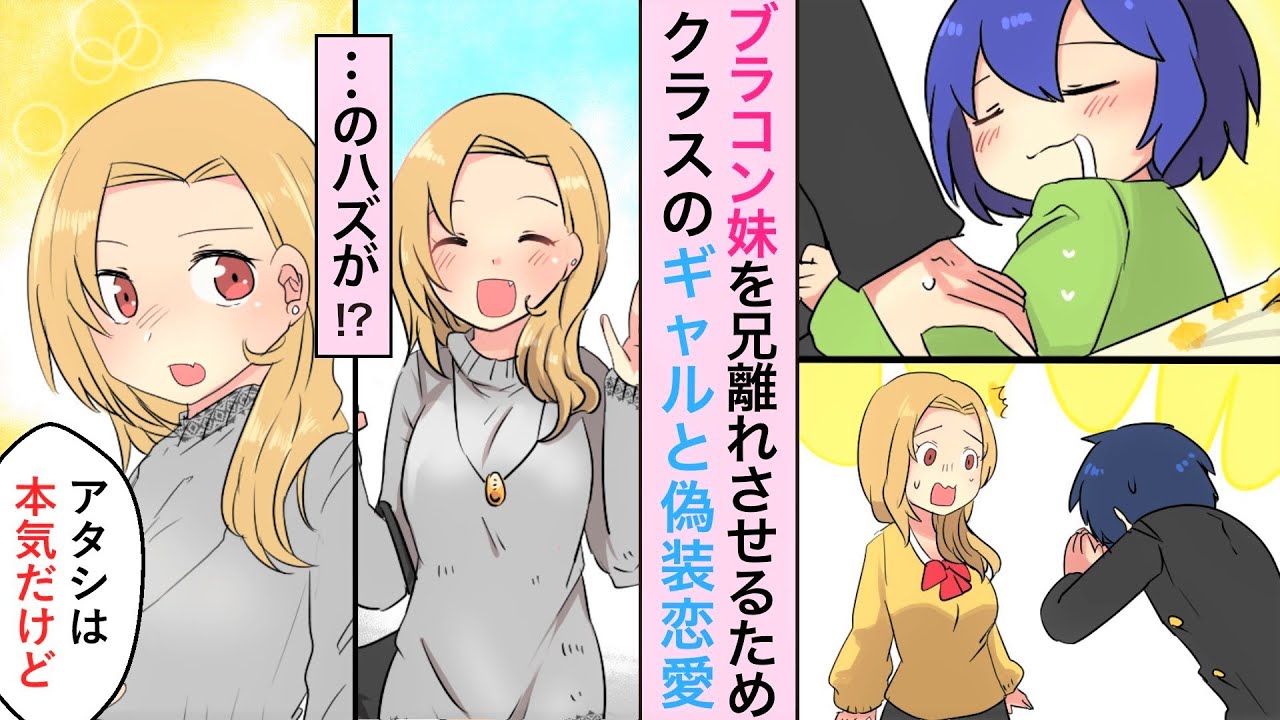 【漫画】ブラコン妹を直すためクラスのギャルに恋人役をお願いしたらガチバトルが発生した件