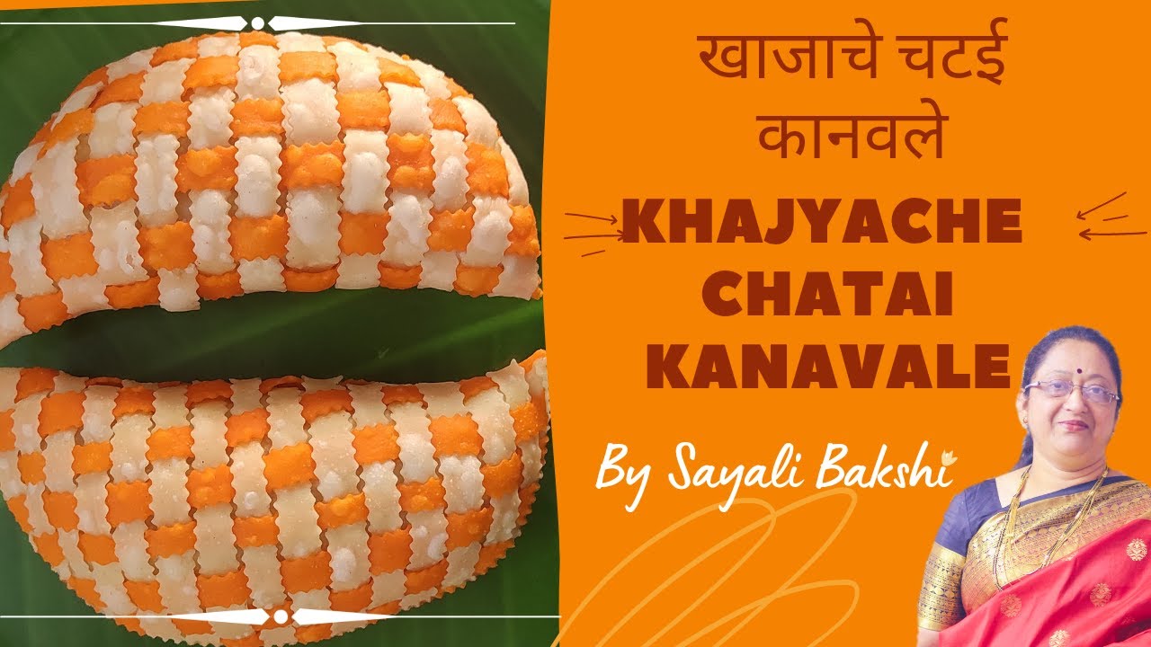 खाजाचे चटई कानवले | Khajyache Chatai Kanavle | CKP Special | By Sayali's Kitchen