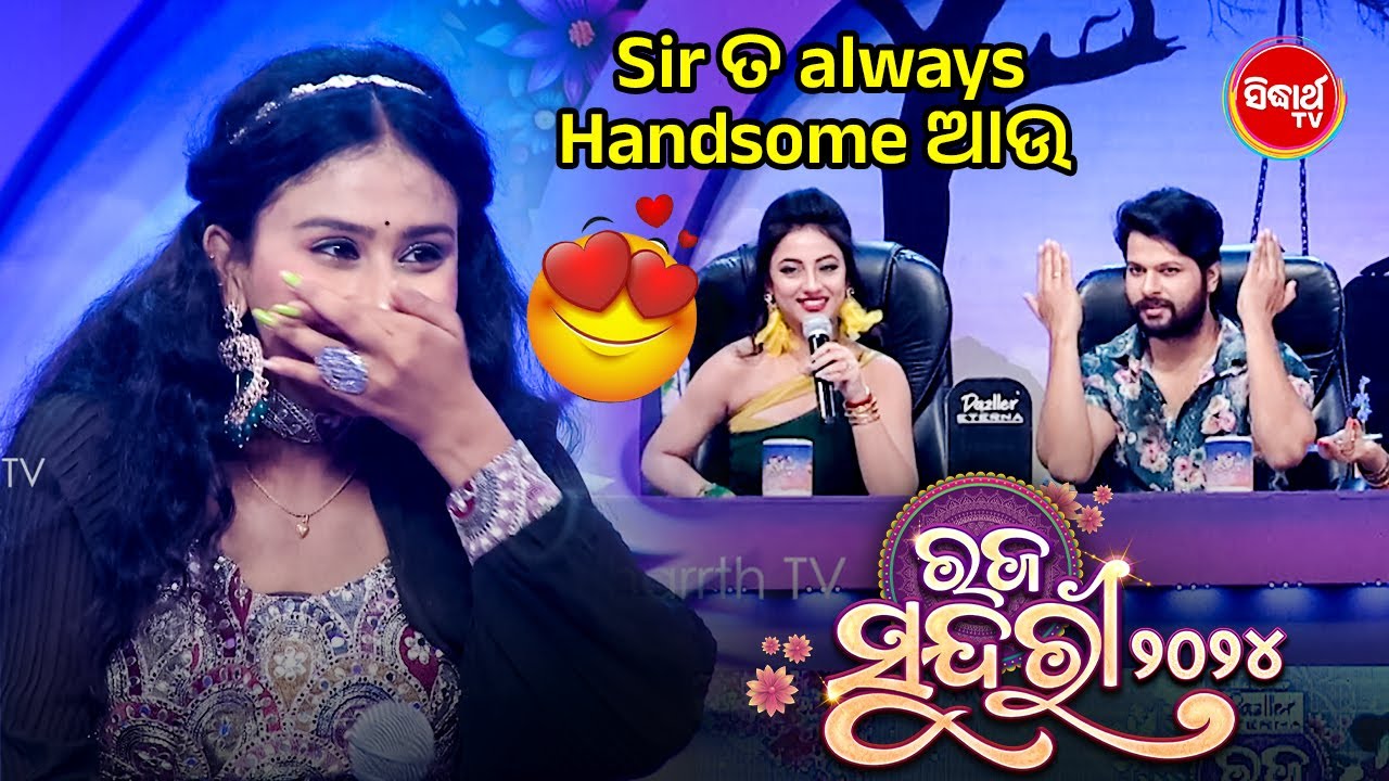 Deepak ଙ୍କ ସହ ସମସ୍ତଙ୍କ ଆଗରେ flirt କଲେ ଏହି ସୁନ୍ଦରୀ !!! Raja Sundari - Sidharth TV