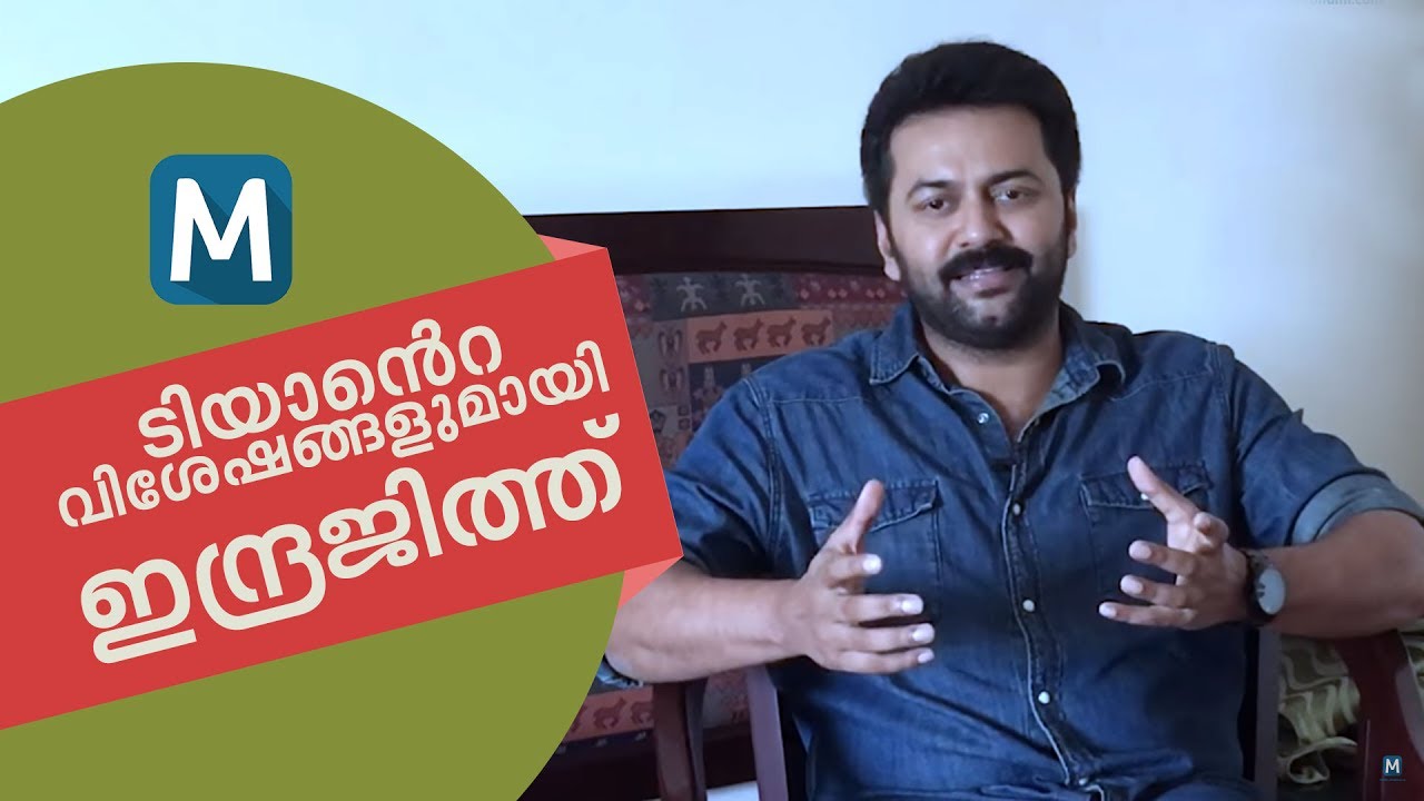 Interview with Indrajith Sukumaran | Mathrubhumi.com