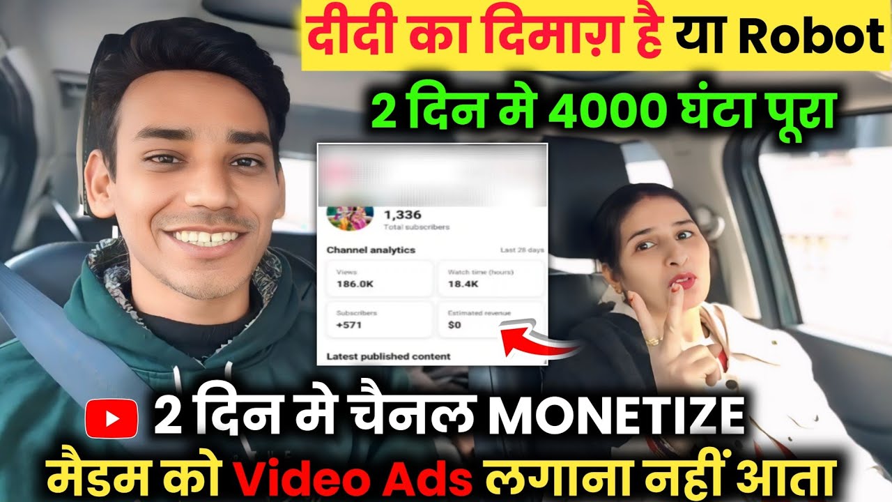 2 दिन मे 4000 घंटा Watchtime पूरा 🔥 दीदी का दिमाग़ है या Robot 📈 | मैडम को Video Ads लगाना नहीं ❌ आता