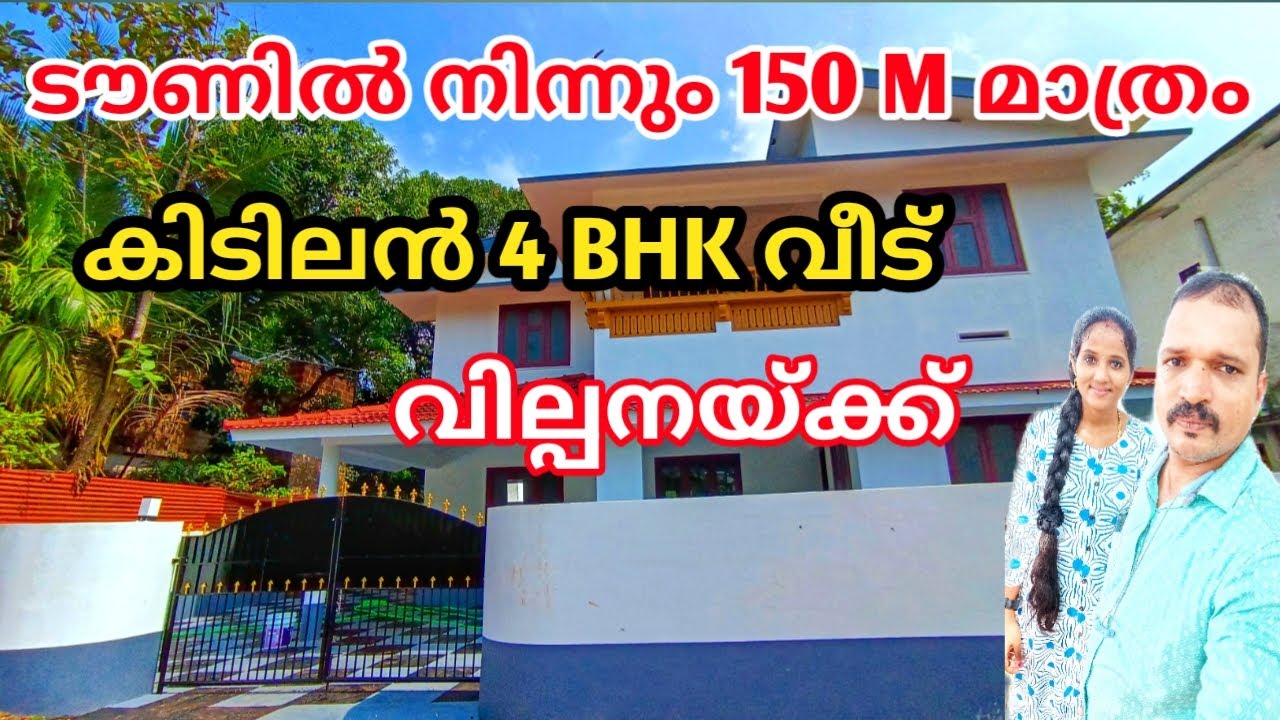 HOUSE FOR SALE WITHIN 150 M FROM TOWN #kerala  #hometour #trending #realestate #forsale #kannur