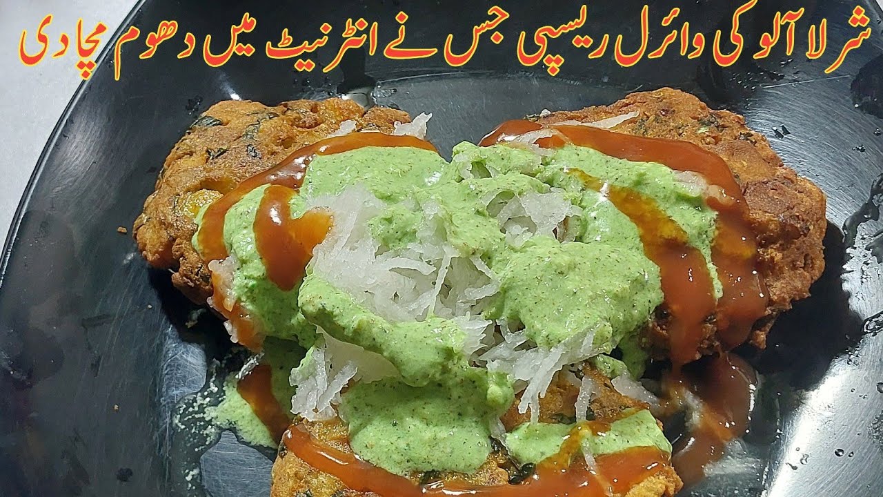 Sharlay Aloo Tikki Recipe | sharla aloo tikki | Punjab Famous Street Food Sharley Aloo Recipe