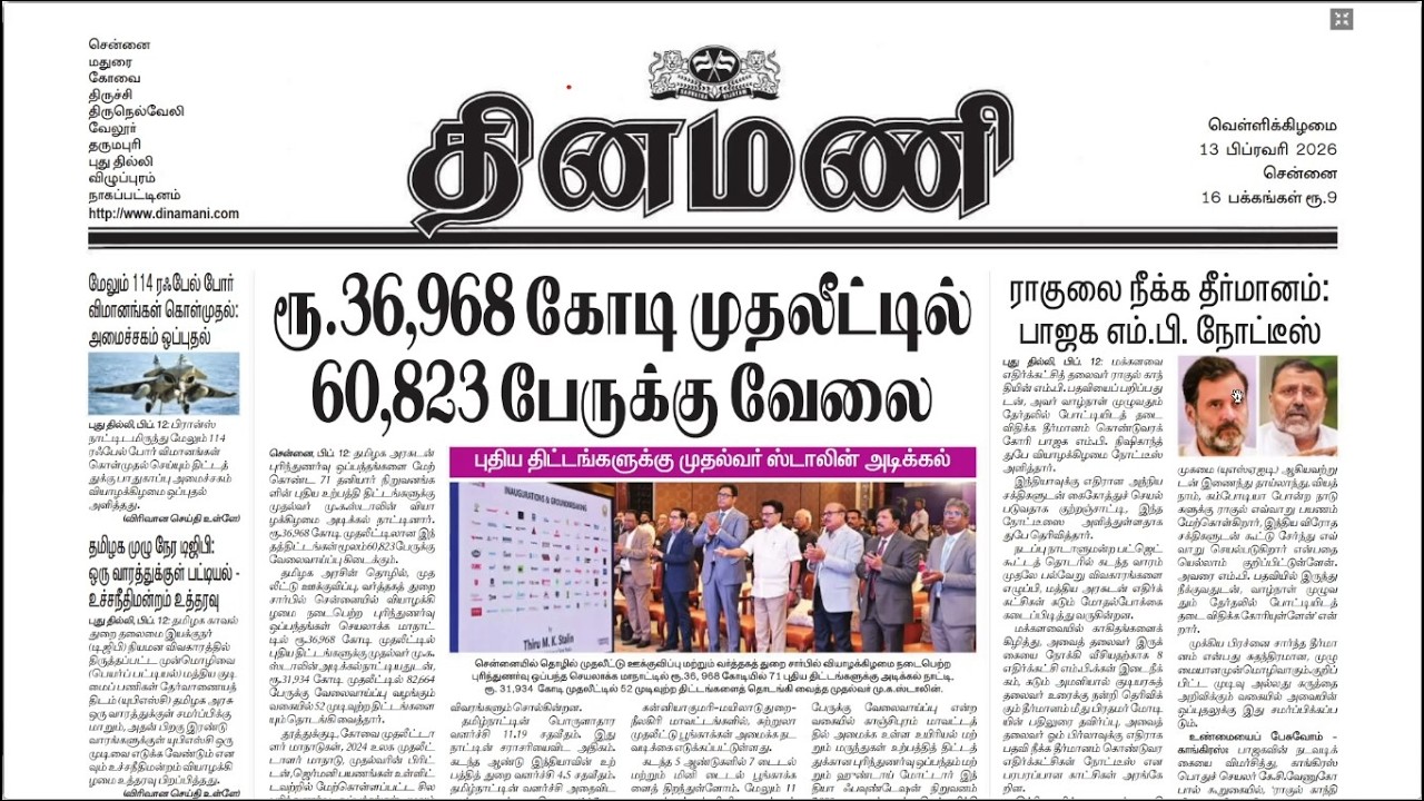 NEWS Paper Reading | தினமணி |13.02.2026 | Suresh IAS Academy