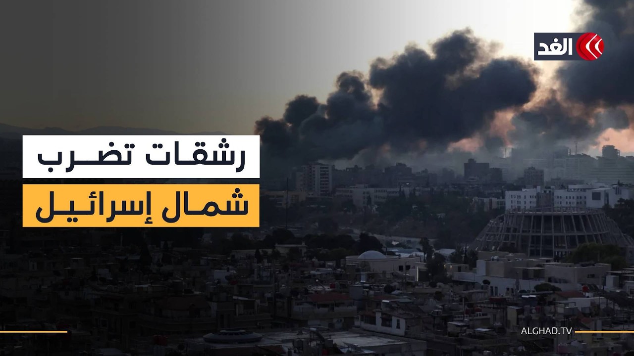 رشقات صاروخية من إيران وحزب الله تضرب شمال إسرائيل.. صافرات الإنذار تدوي في الجليل وحيفا