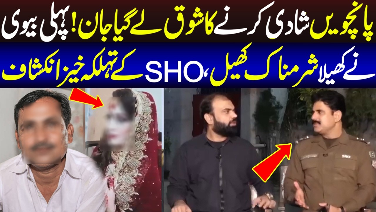 SHO Kay Thelka Khaiz Inkishafat | Taftishi | Lahore Rang