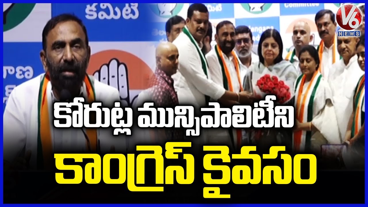Korutla Chairman & 6 Counsellors Joins Congress, Presence Of Deepadas & Incharge Narsingarao | V6
