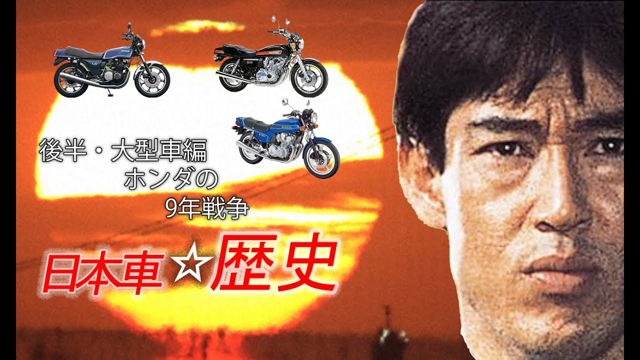 日本車の歴史　70年代まとめ後半(大型車編)