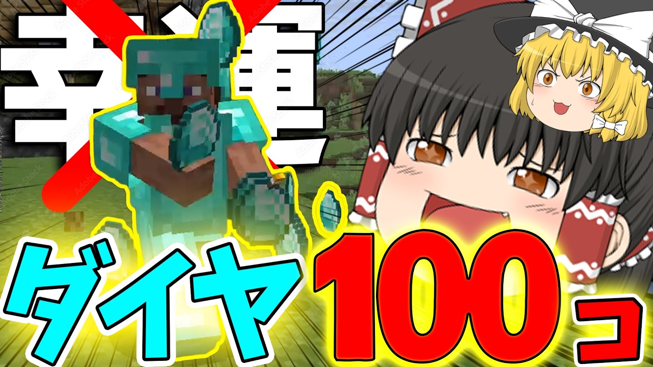 【マイクラ】ダイヤ100個掘ってみたくなっちゃったんだぜ【ゆっくり実況】ハードな世界でも平和に生きたい #2