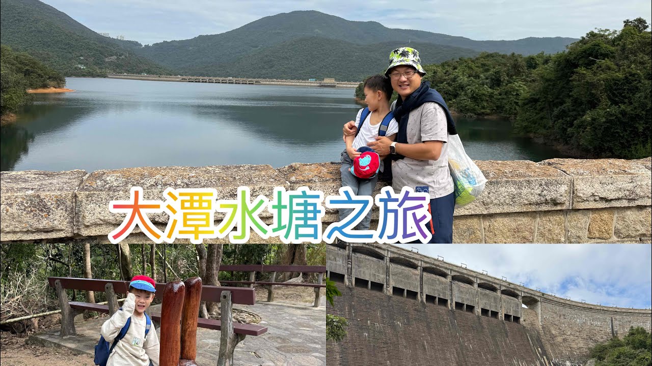 大潭水塘之旅